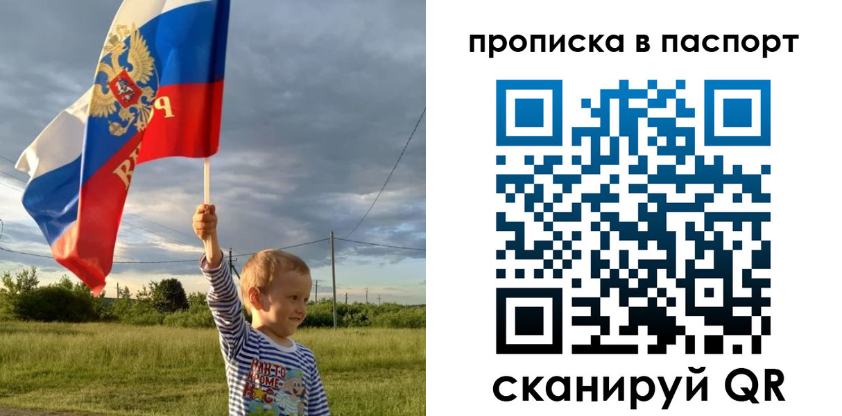 прописка для военкомата в Николаевске