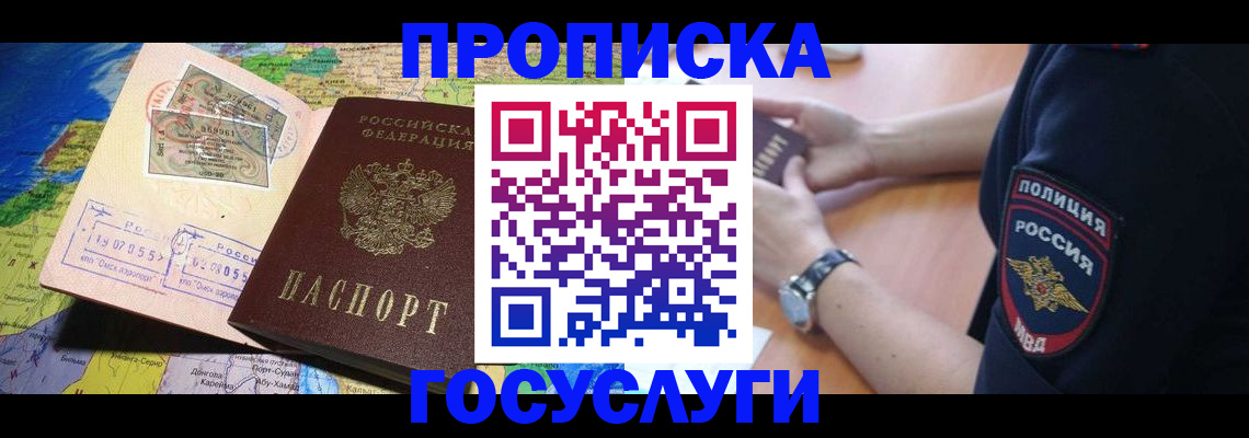 временная регистрация собственник в Николаевске