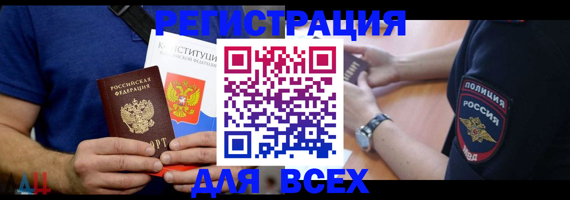 временная регистрация для всех в Николаевске